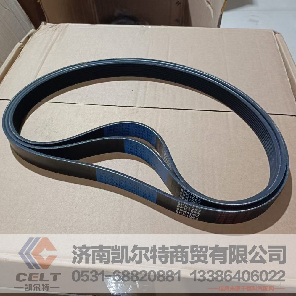 8PK1062,皮带,济南凯尔特商贸有限公司
