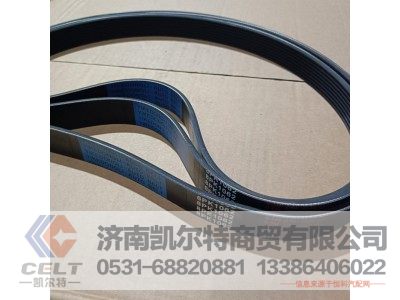 8PK1062,皮带,济南凯尔特商贸有限公司