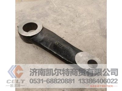 WG9725471745,转向摇臂,济南凯尔特商贸有限公司