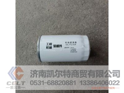 1000428205,WP12/13机油滤芯,济南凯尔特商贸有限公司