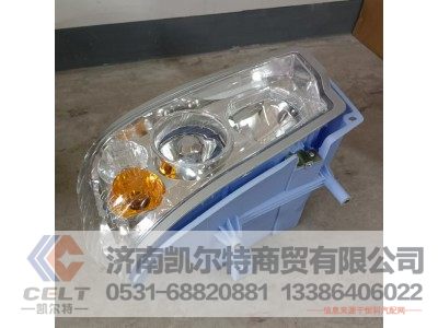 WG9719720001,左前照灯总成,济南凯尔特商贸有限公司
