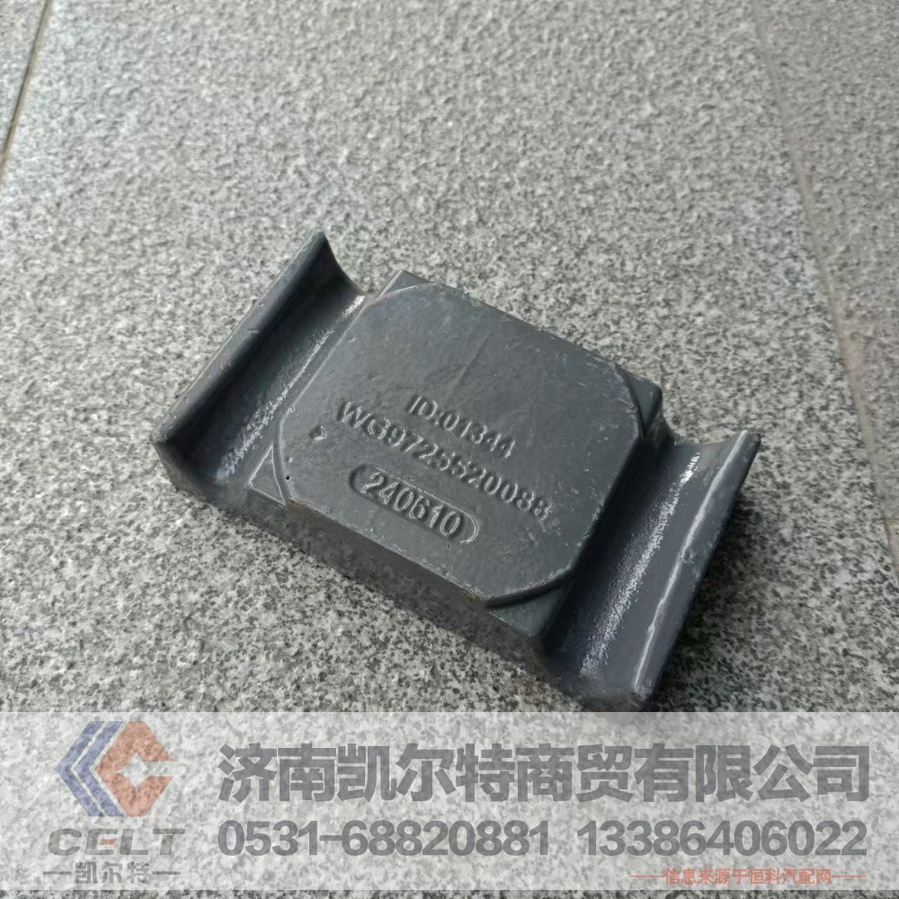 WG9725520088,前簧压板,济南凯尔特商贸有限公司