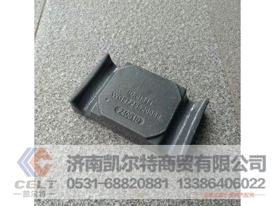 WG9725520088,前簧压板,济南凯尔特商贸有限公司