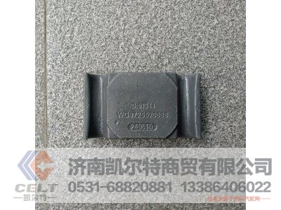 WG9725520088,前簧压板,济南凯尔特商贸有限公司