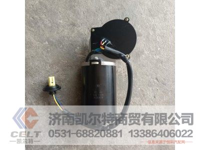 WG1671740012,雨刮电机总成(NJ17),济南凯尔特商贸有限公司