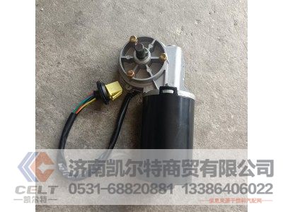WG1671740012,雨刮电机总成(NJ17),济南凯尔特商贸有限公司