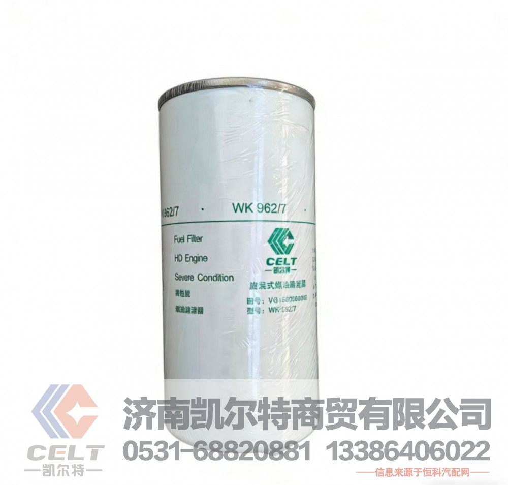 燃油滤清器VG1560080012旋转式燃油精滤器/柴油滤芯