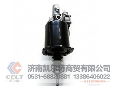WG9725230041/2,离合器助力缸,济南凯尔特商贸有限公司