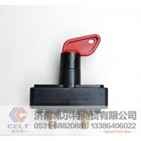 電源總開關(guān)WG9100760102斯太爾豪沃A7電源總開關(guān) 濰柴發(fā)動機(jī)配件