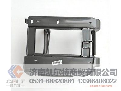 WG1671240230,低位脚踏板右骨架总成,济南凯尔特商贸有限公司