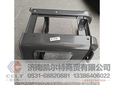 WG1671240230,低位脚踏板右骨架总成,济南凯尔特商贸有限公司