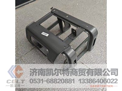 WG1671240230,低位脚踏板右骨架总成,济南凯尔特商贸有限公司