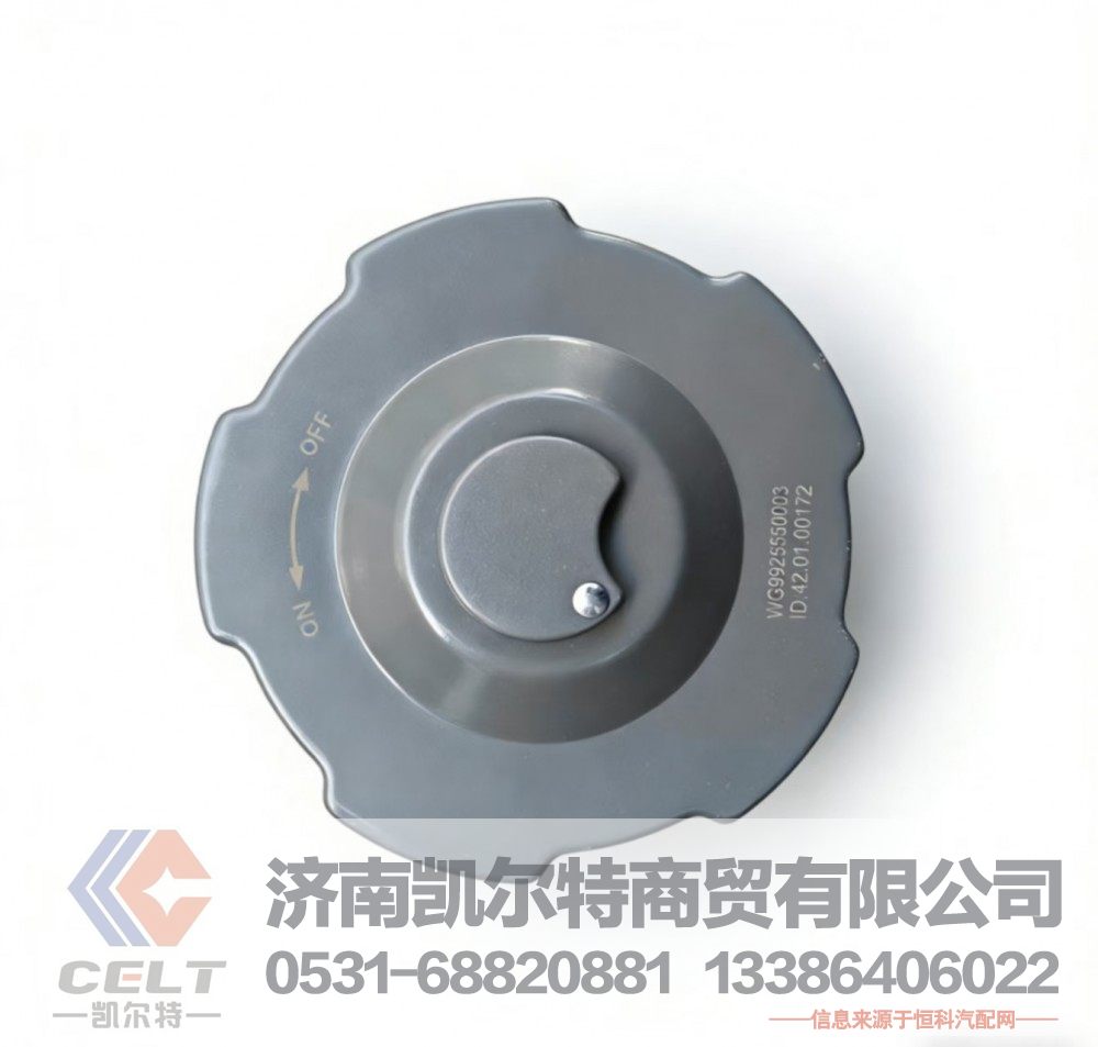 WG9925550003/2,金属燃油箱锁盖总成,济南凯尔特商贸有限公司