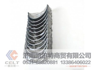 VG1560030033,连杆轴瓦（下瓦）,济南凯尔特商贸有限公司