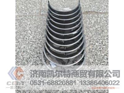 VG1560030033,连杆轴瓦（下瓦）,济南凯尔特商贸有限公司