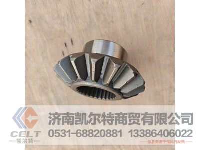 WG9231320151,半轴齿轮,济南凯尔特商贸有限公司