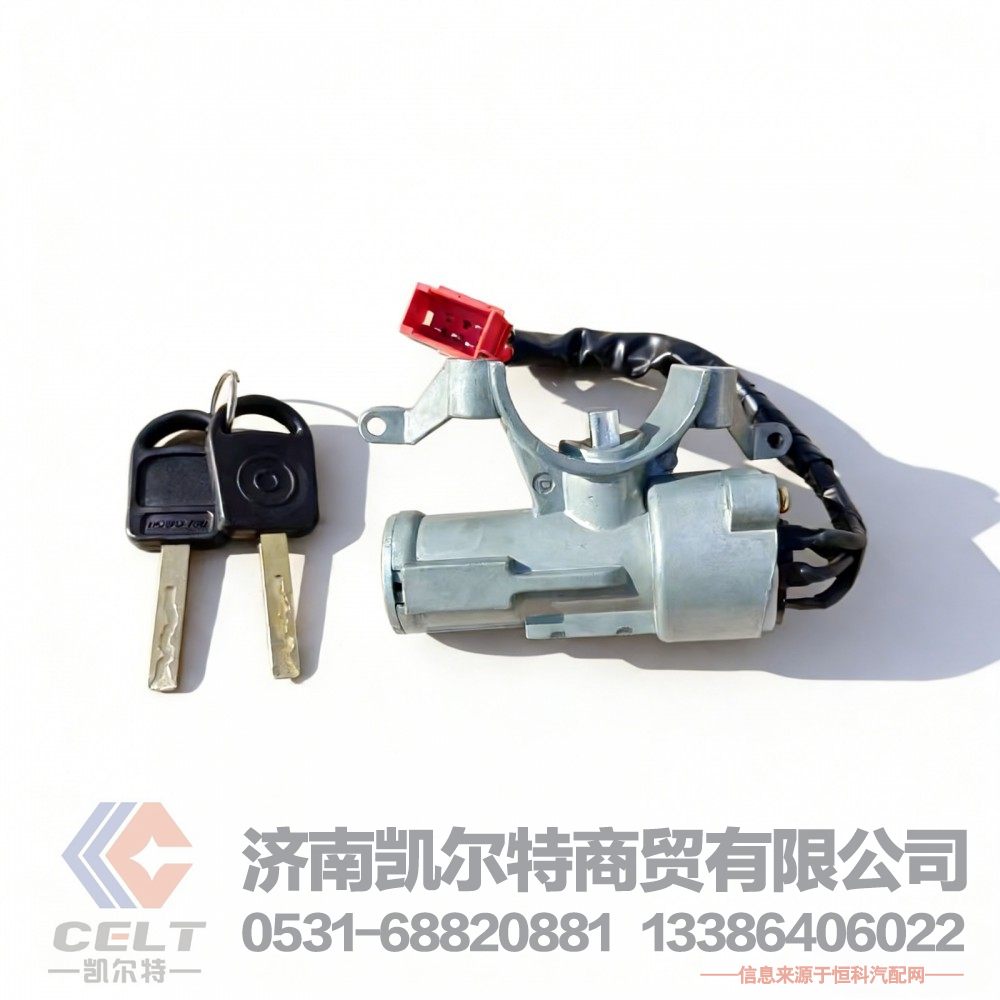重汽豪沃T7钥匙起动开关锁体总成点火开关WG9725580097三锁合一总成/WG9725580097