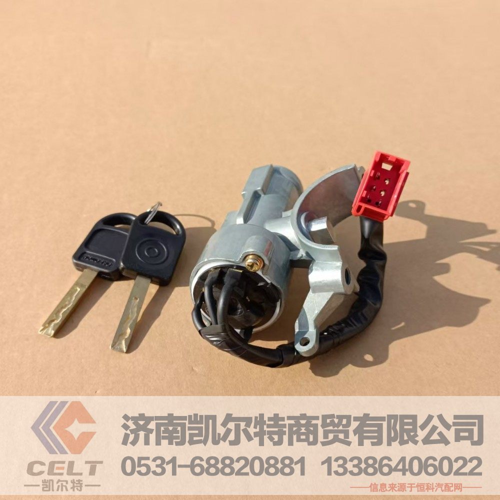 重汽豪沃T7钥匙起动开关锁体总成点火开关WG9725580097三锁合一总成/WG9725580097