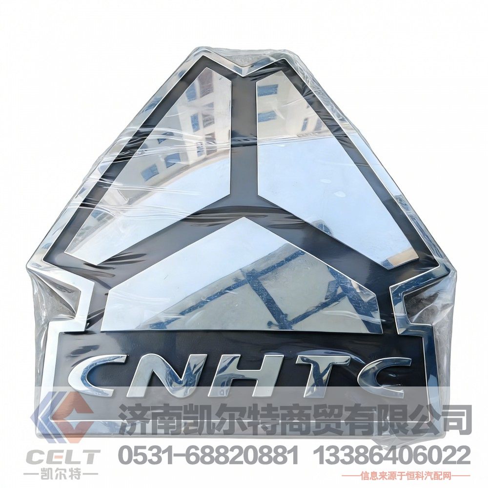 重汽大图案商标（电镀银）YG1664110006 重汽车标CNHTC标志大logo/YG1664110006