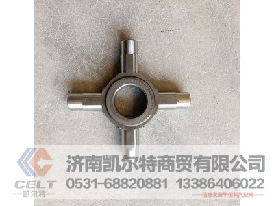 AZ9231320223,十字軸,濟(jì)南凱爾特商貿(mào)有限公司