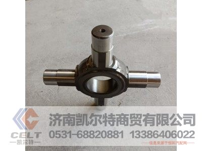 AZ9231320223,十字軸,濟(jì)南凱爾特商貿(mào)有限公司