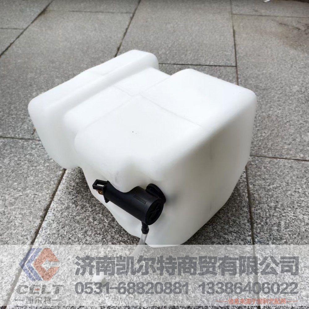 重汽HOWO豪沃380雨刷器喷水壶 玻璃水箱洗涤器塑料加水壶 喷水壶总成/