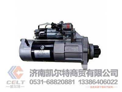 VG1246090002,起动机,济南凯尔特商贸有限公司 VG1246090002,起动机,济南凯尔特商贸有限公司