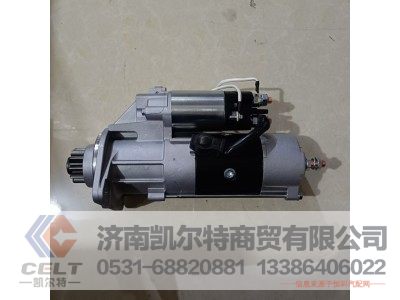VG1246090002,起动机,济南凯尔特商贸有限公司 VG1246090002,起动机,济南凯尔特商贸有限公司