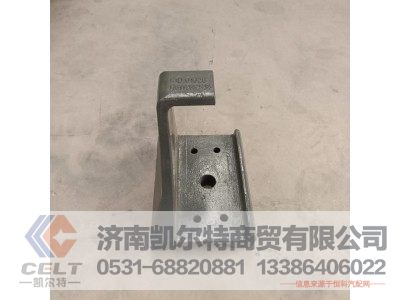 WG9925525285,右前支架,济南凯尔特商贸有限公司