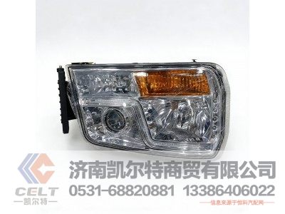 DZ97189723240,前照灯总成,济南凯尔特商贸有限公司 DZ97189723240,前照灯总成,济南凯尔特商贸有限公司