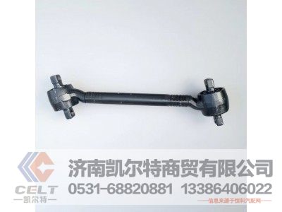 DZ9114520275,下推力杆,济南凯尔特商贸有限公司