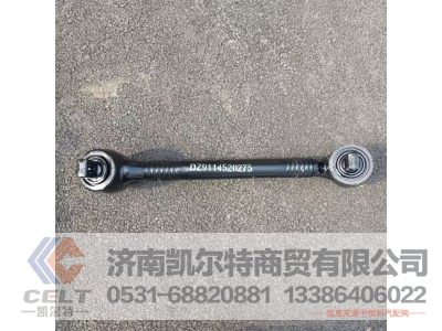 DZ9114520275,下推力杆,济南凯尔特商贸有限公司