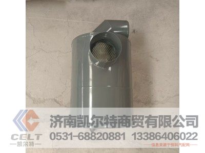 WG9719190001,空滤器总成,济南凯尔特商贸有限公司