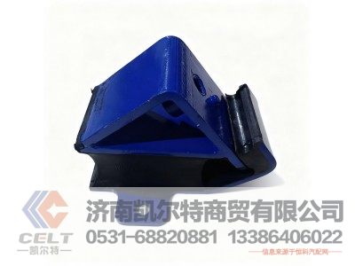 WG9725590600,前橡胶支承总成,济南凯尔特商贸有限公司