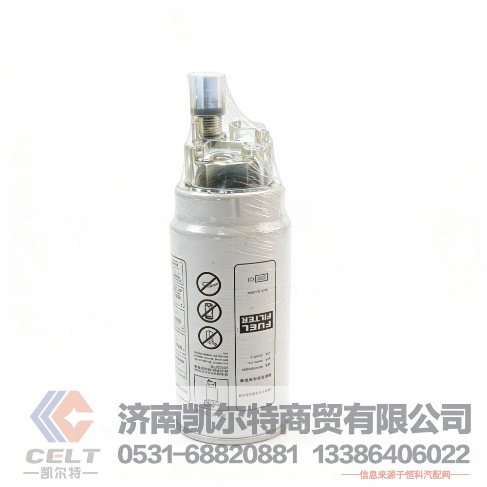 VG1540080311,旋装式燃油粗滤器,济南凯尔特商贸有限公司