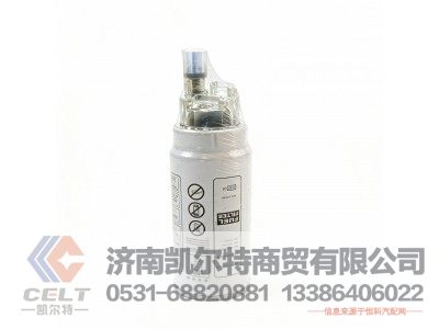 VG1540080311,旋装式燃油粗滤器,济南凯尔特商贸有限公司