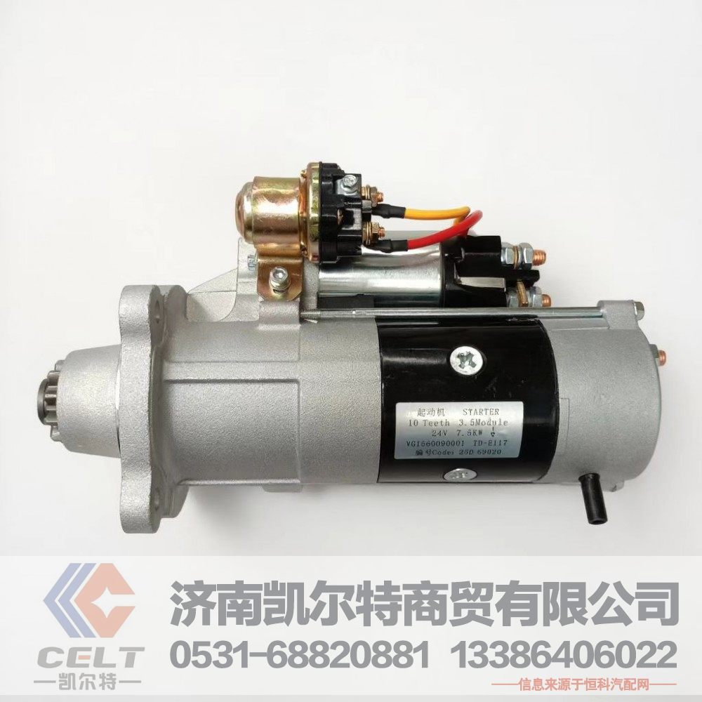 VG1560090001,减速型起动机,济南凯尔特商贸有限公司