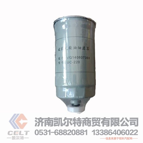 VG14080739A,旋转式柴油细滤芯,济南凯尔特商贸有限公司
