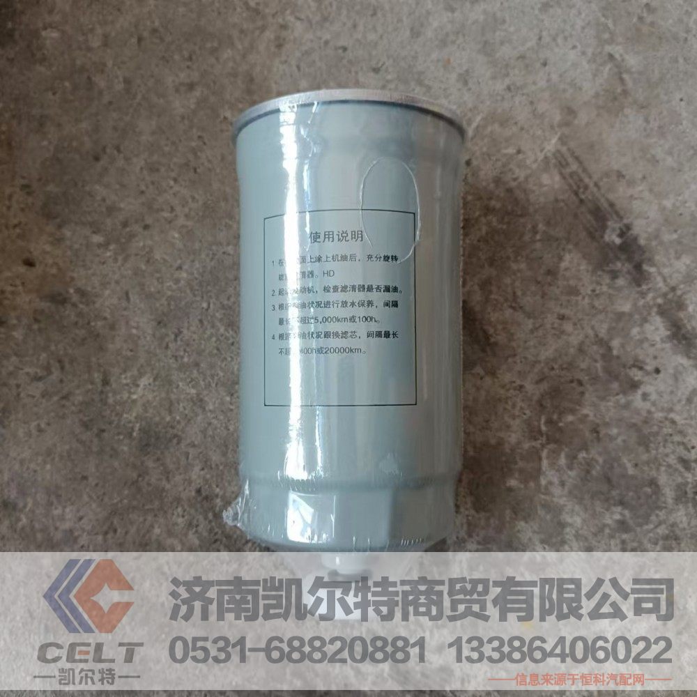 VG14080739A,旋转式柴油细滤芯,济南凯尔特商贸有限公司