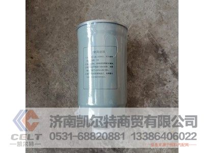 VG14080739A,旋转式柴油细滤芯,济南凯尔特商贸有限公司