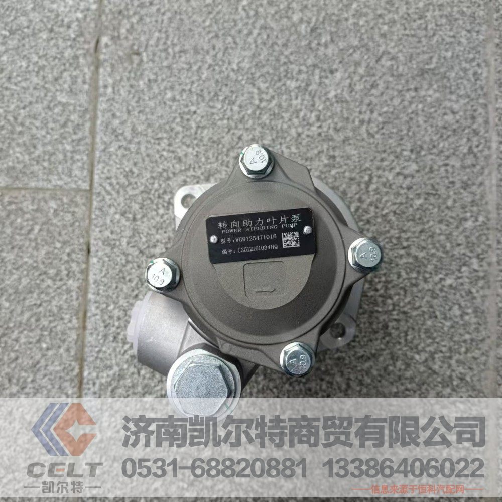 WG9725471016,转向叶片泵,济南凯尔特商贸有限公司