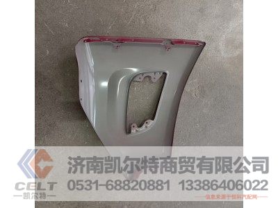 H73-2803221B-CYH,副保险杠左段焊台件,济南凯尔特商贸有限公司