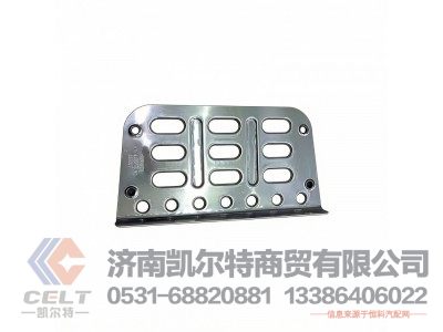 H73-8405103B0,一级脚踏板,济南凯尔特商贸有限公司