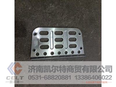 H73-8405103B0,一级脚踏板,济南凯尔特商贸有限公司