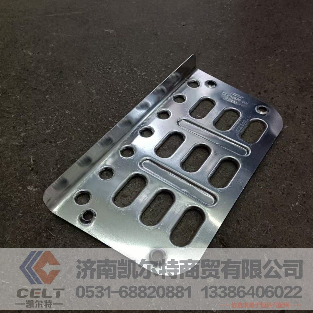 H73-8405103B0,一级脚踏板,济南凯尔特商贸有限公司