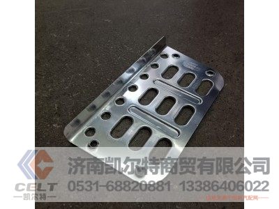 H73-8405103B0,一级脚踏板,济南凯尔特商贸有限公司