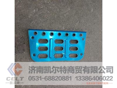 H73-8405103B0,一级脚踏板,济南凯尔特商贸有限公司