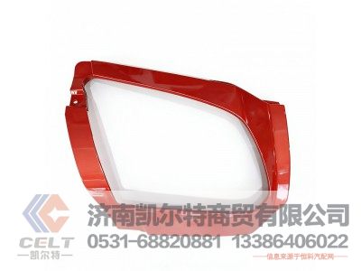 H73-2803103B-CYH,前照灯装饰罩,济南凯尔特商贸有限公司