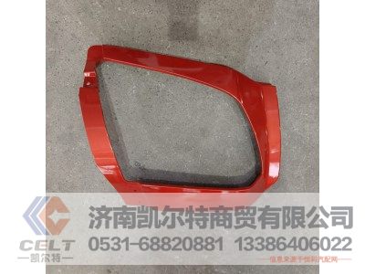 H73-2803103B-CYH,前照灯装饰罩,济南凯尔特商贸有限公司