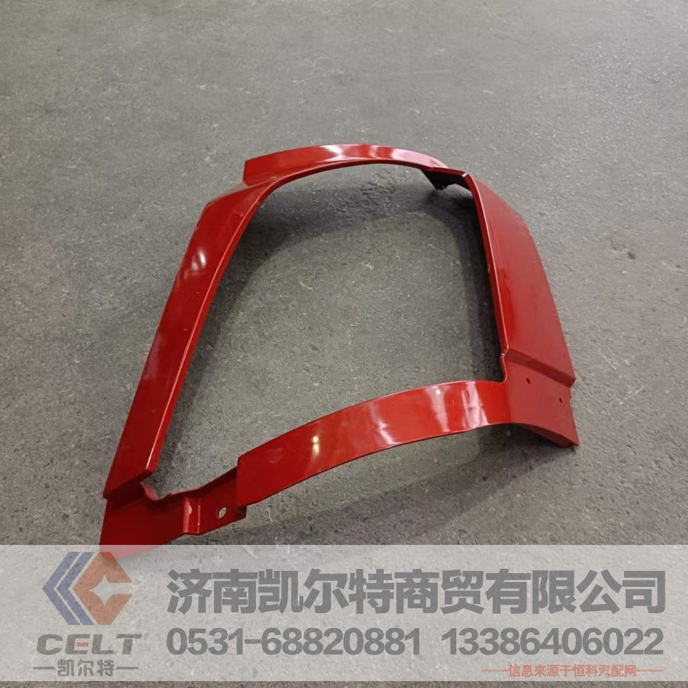 H73-2803103B-CYH,前照灯装饰罩,济南凯尔特商贸有限公司